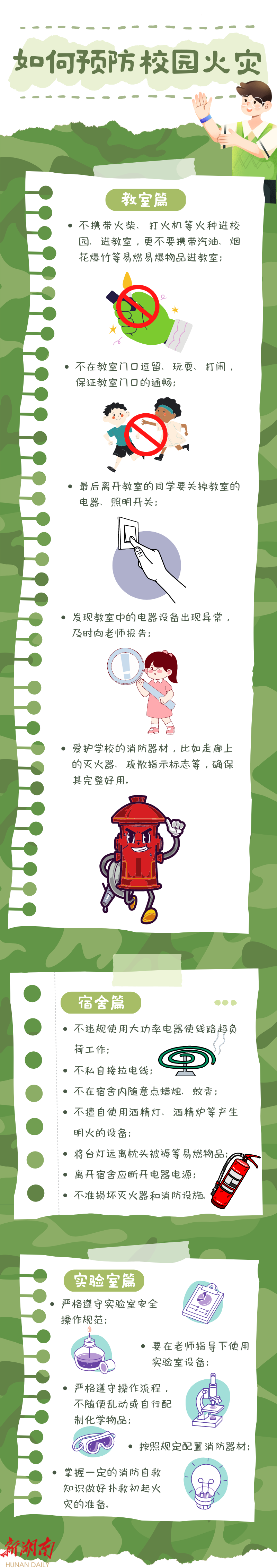应急科普 | 事关孩子,提前知道_邵阳头条网